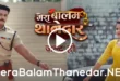 Mera Balam Thanedar Watch today episode